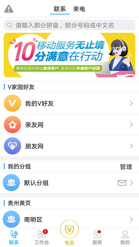 移动v号簿app的最新版本(集团v号簿) v6.1.0 安卓个人版 4