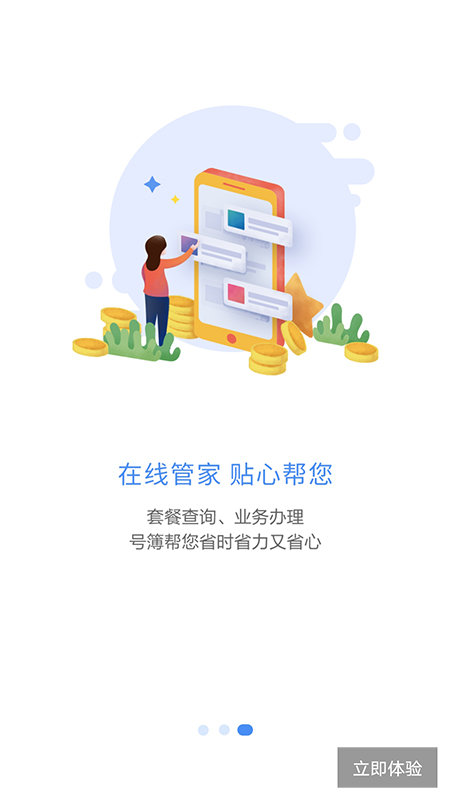 移动v号簿app的最新版本(集团v号簿) v6.1.0 安卓个人版 2