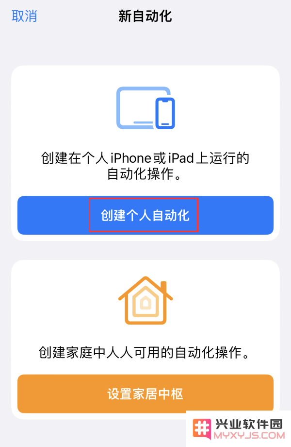iPhone 小技巧：通过快捷指令去除应用开屏广告