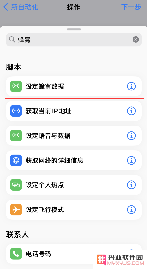 iPhone 小技巧：通过快捷指令去除应用开屏广告