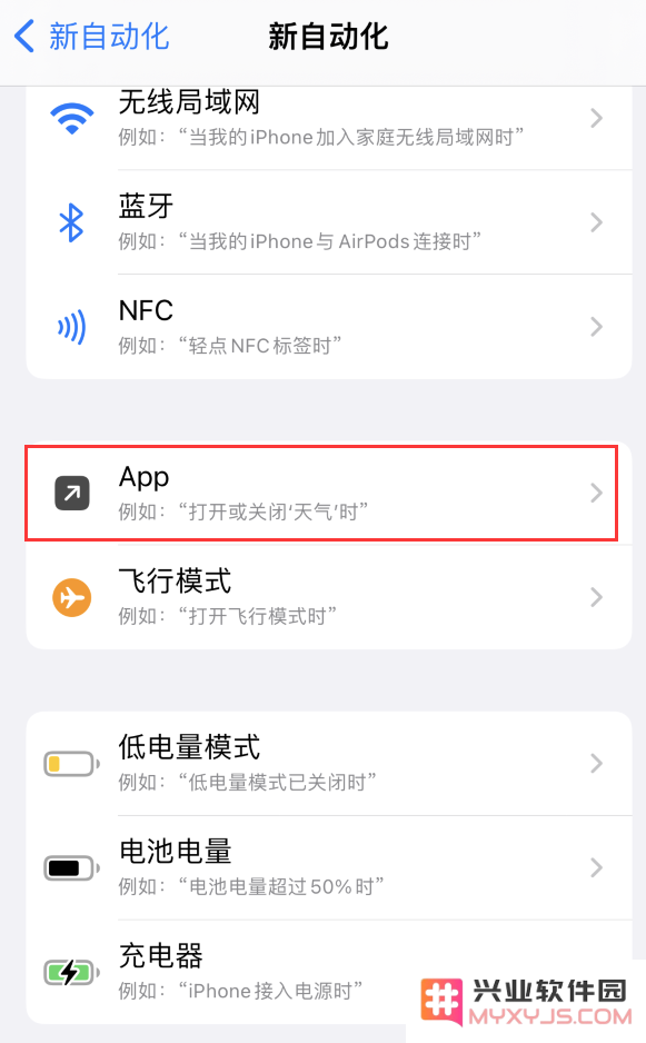 iPhone 小技巧：通过快捷指令去除应用开屏广告