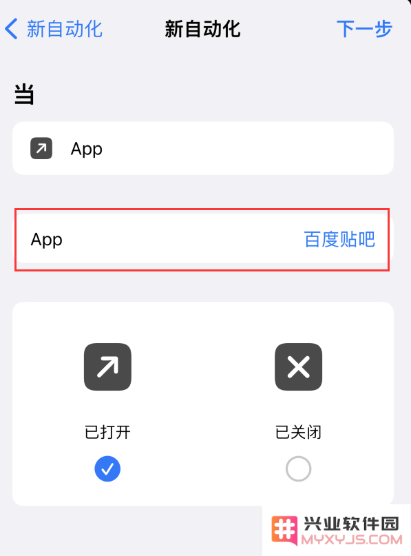 iPhone 小技巧：通过快捷指令去除应用开屏广告