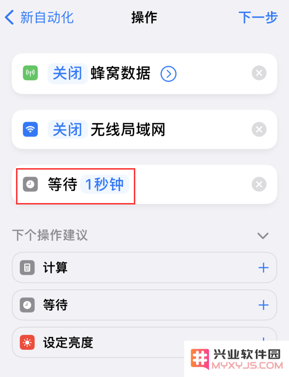 iPhone 小技巧：通过快捷指令去除应用开屏广告