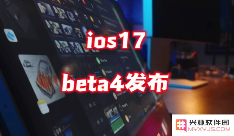 iOS / iPadOS 17  Beta 4引入全新游戏模式