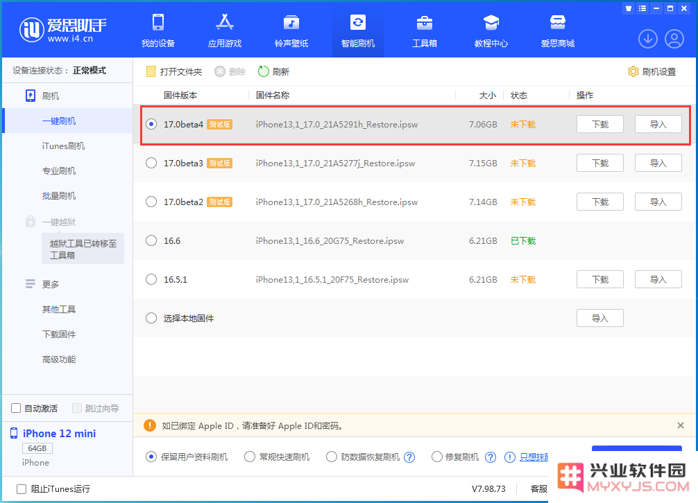 iOS / iPadOS 17  Beta 4引入全新游戏模式