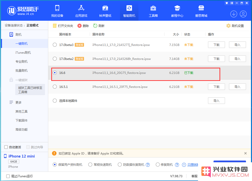 苹果 iOS 16.6 正式版更新内容及升级建议
