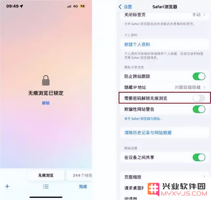 Safari 浏览器如何取消无痕浏览？