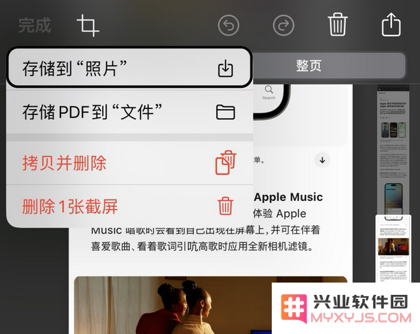 iOS 17 细节更新：优化 iPhone 长截图功能