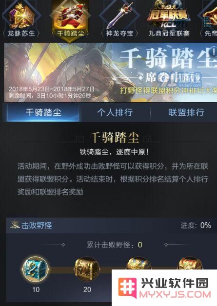 乱世王者千骑踏尘活动怎么做？千骑踏尘玩法技巧一览图片1