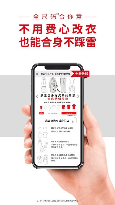 优衣库app v5.6.6 安卓客户端 3