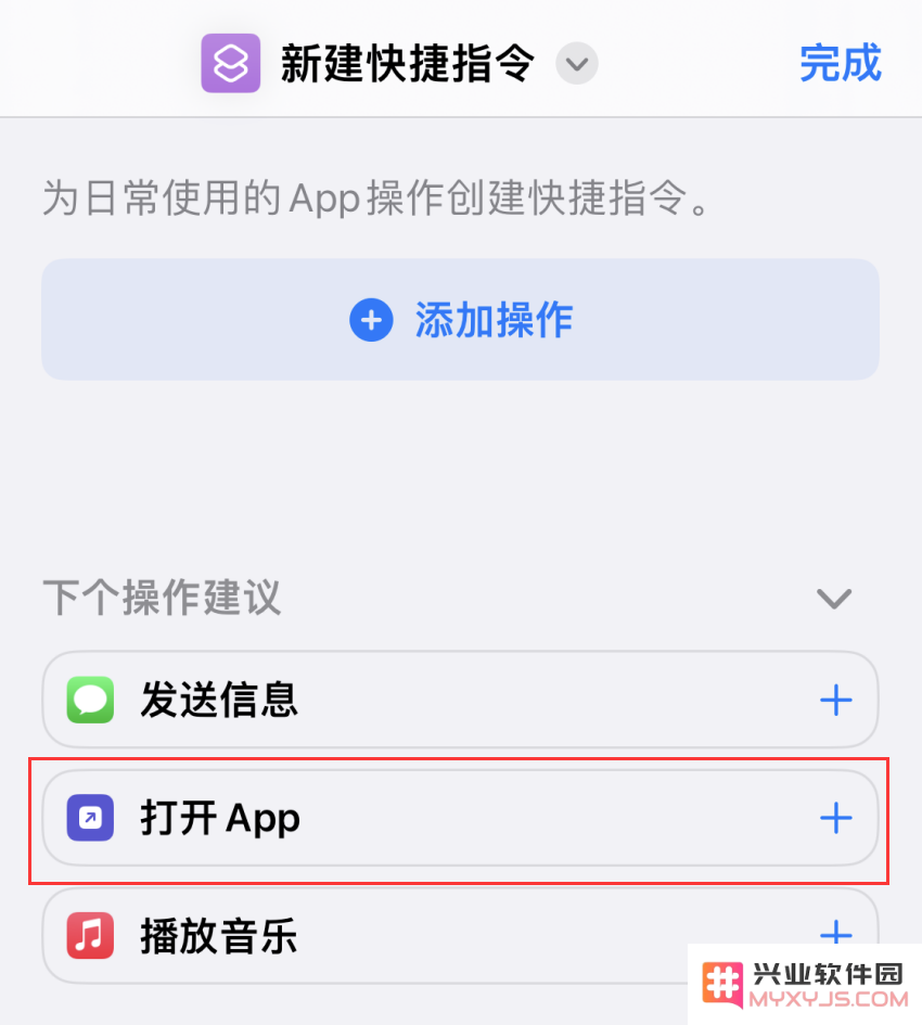 iOS 16 修改微信应用图标教程
