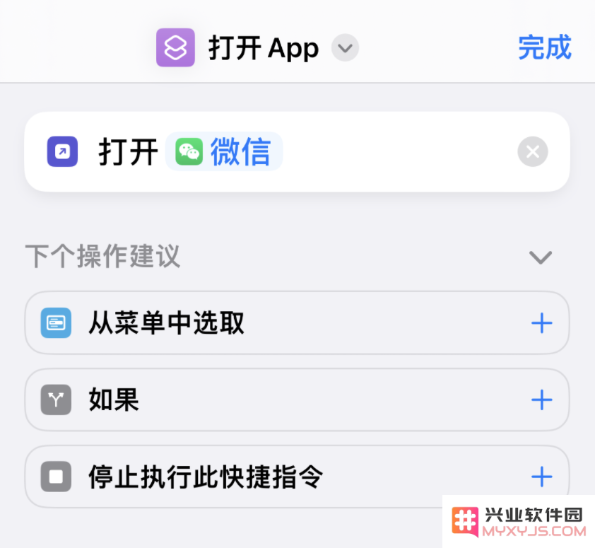 iOS 16 修改微信应用图标教程