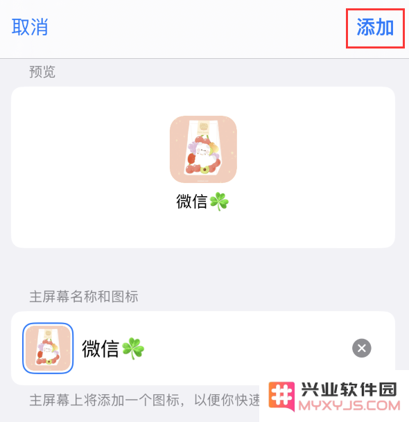 iOS 16 修改微信应用图标教程