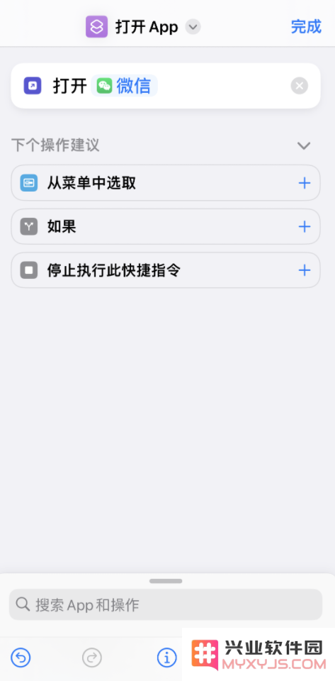 iOS 16 修改微信应用图标教程