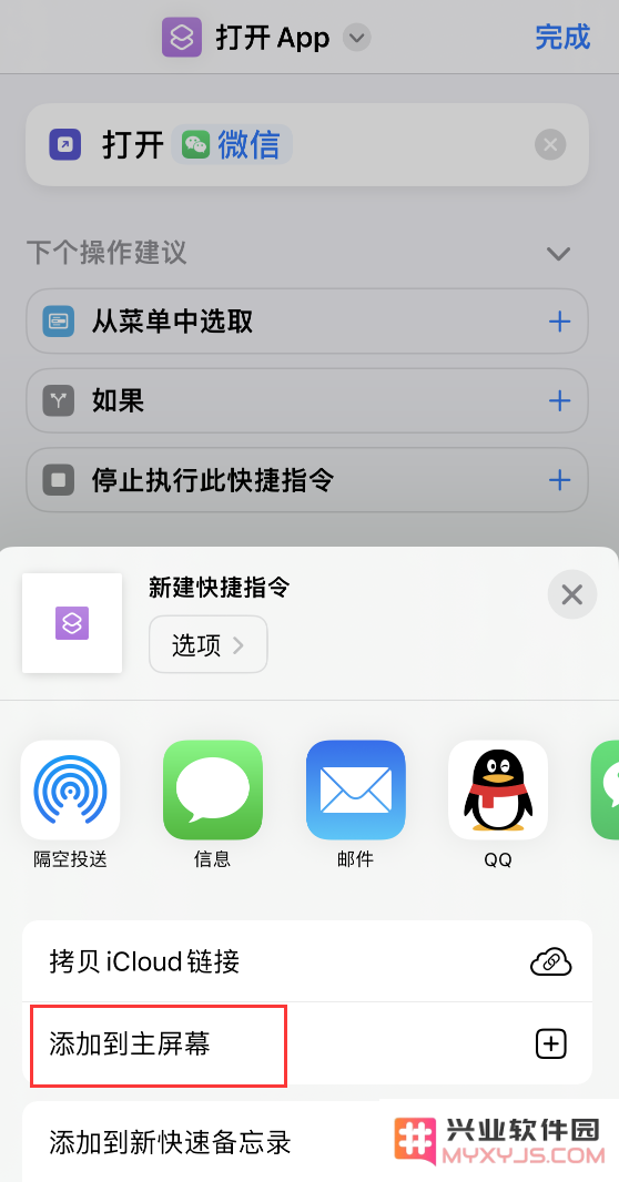 iOS 16 修改微信应用图标教程