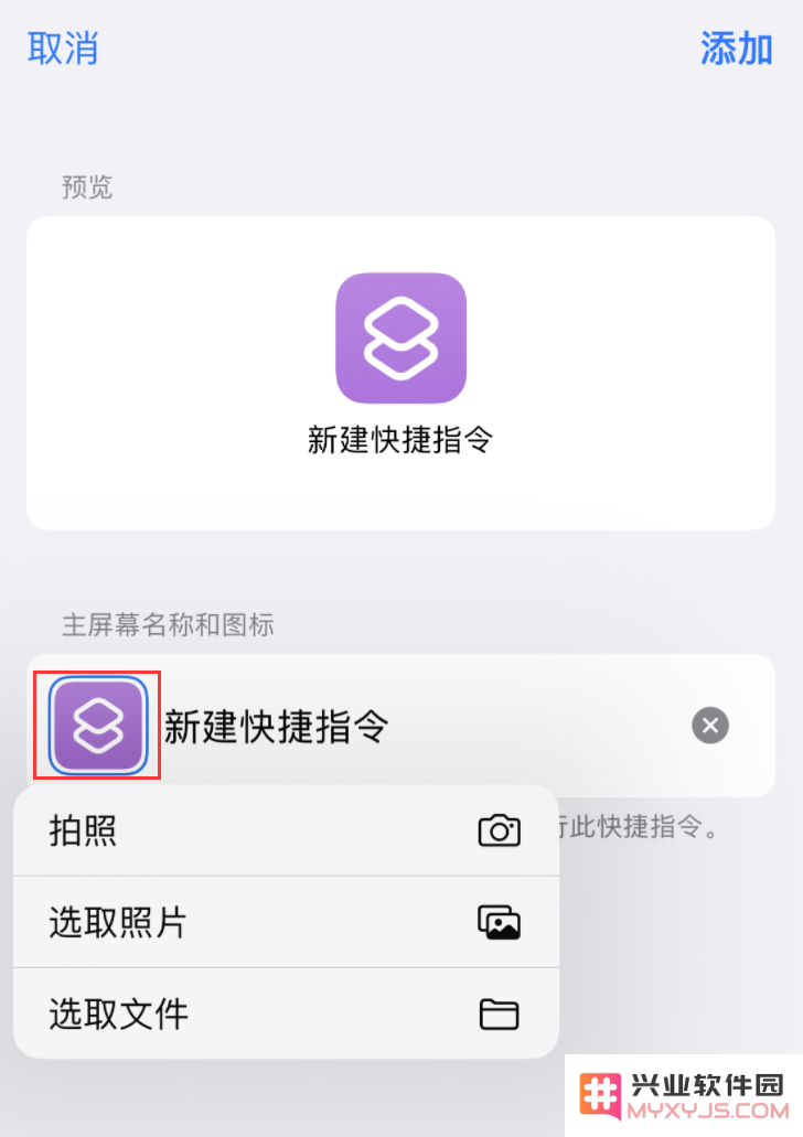 iOS 16 修改微信应用图标教程