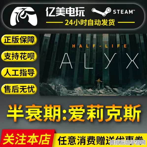 最新攻略：0 抖音爆款｜套路 半衰期：爱莉克斯眩晕预防攻略