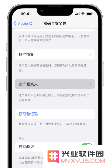 苹果iPhone如何添加遗产联系人？