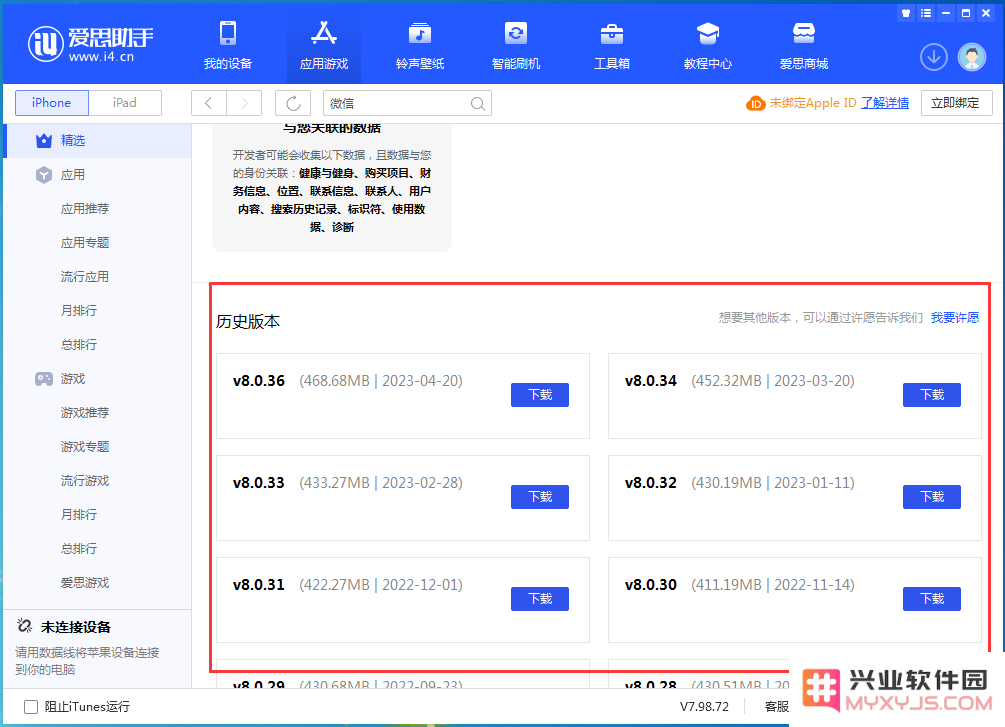 iPhone 4S等旧设备安装不了软件怎么办？