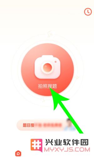 题拍拍app搜题教程