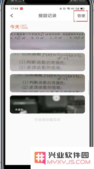 题拍拍app删除搜题记录教程