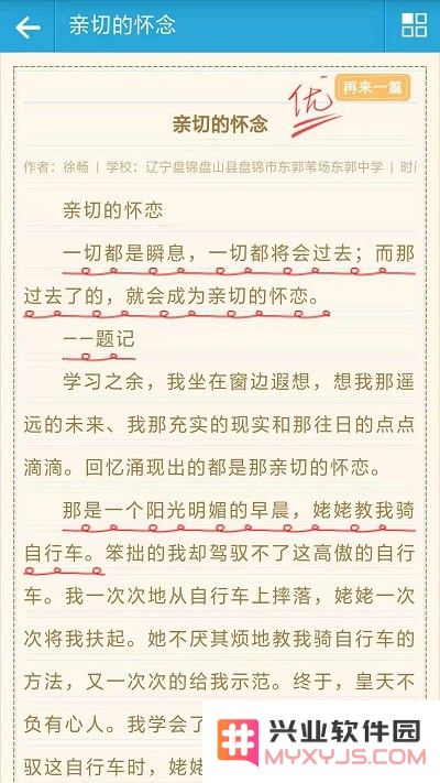 语文满分作文大全app下载