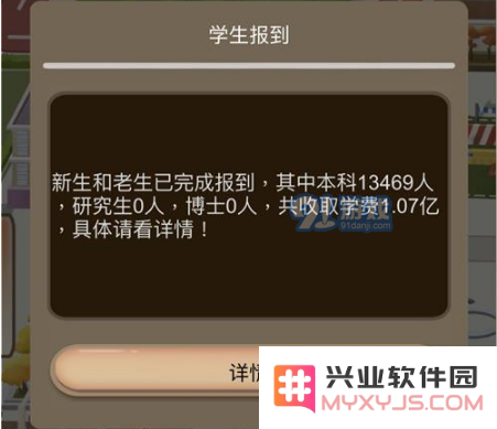 《以校之名2》收学费技巧攻略