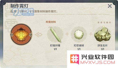 原神中的灯纸纤维具体用途及其重要性分析