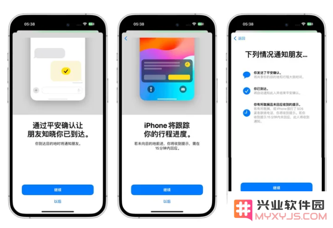 探讨iOS 17信息APP中的平安确认功能的作用以及使用方法详解