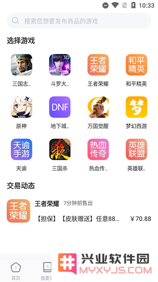交易猫app教程