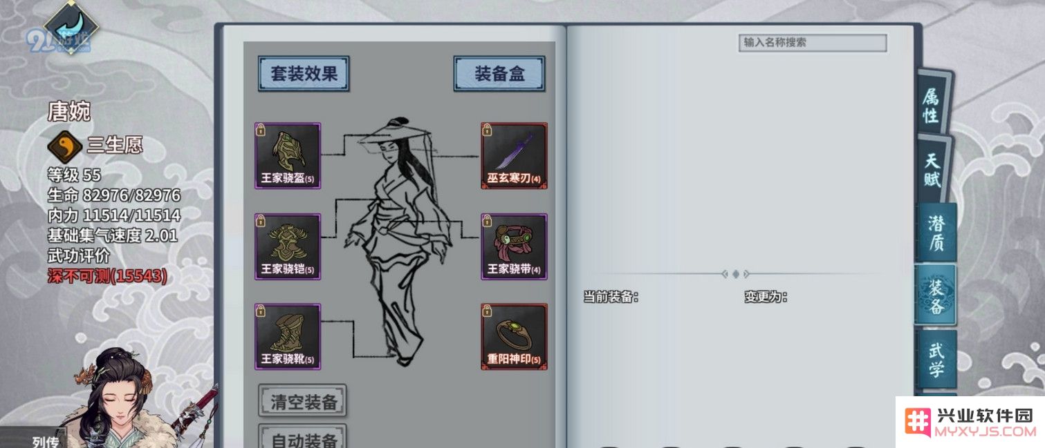 汉家江湖中唐婉的最佳搭配方案是什么，如何选择武器与装备来提高角色实力