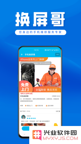 换屏哥手机维修软件下载