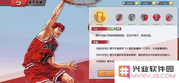 灌篮高手游戏手机版球员培养攻略
