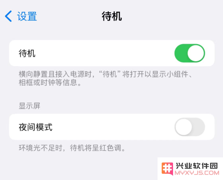 iOS 17 中的 StandBy 是什么功能？有什么用？