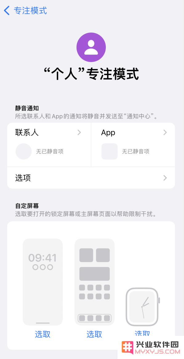 小技巧：在 iPhone 上设置基于位置的专注模式