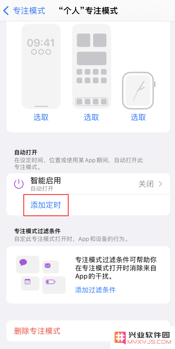小技巧：在 iPhone 上设置基于位置的专注模式