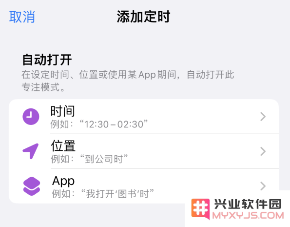 小技巧：在 iPhone 上设置基于位置的专注模式