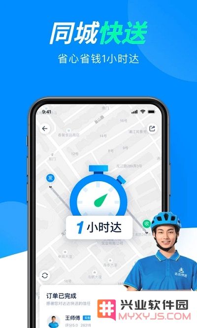 达达快送软件下载