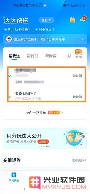 达达快送app送东西流程