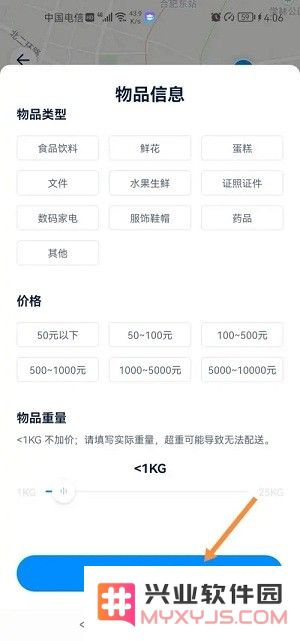 达达快送app送东西流程