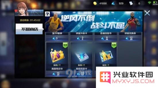 最强NBA不屈商店中的商品有哪些 你可以在最强NBA不屈商店购买到哪些道具和装备
