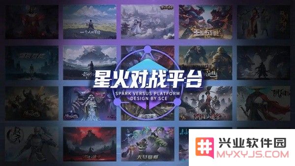 星火对战平台手机版下载