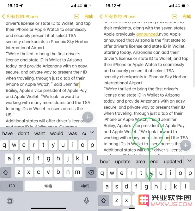 iPhone14自带输入法的几个使用小技巧