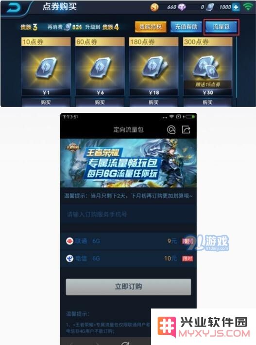 《王者荣耀》年末免流包怎么退订