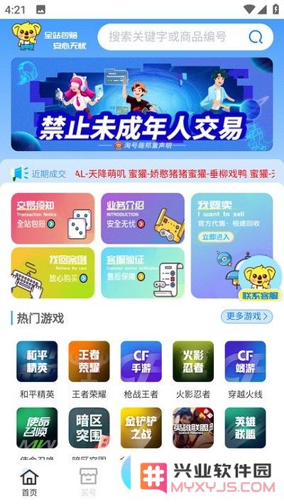 淘号趣app下载官方版