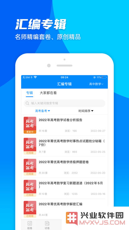 菁优网app下载安装