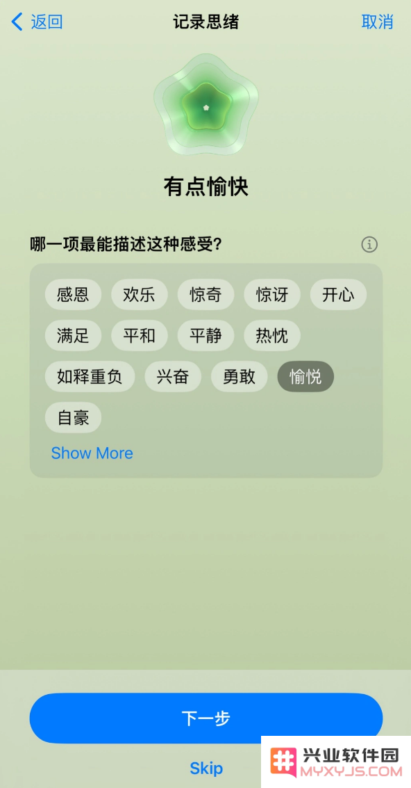 如何使用iOS 17 健康 App 记录小心情？