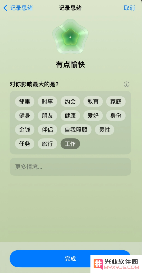 如何使用iOS 17 健康 App 记录小心情？