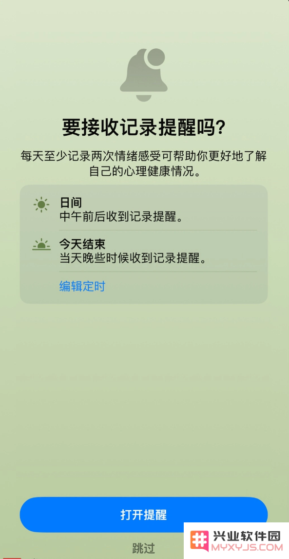 如何使用iOS 17 健康 App 记录小心情？