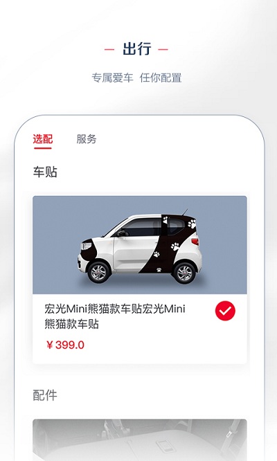 lingclub五菱汽车官方版 v8.2.11 安卓版 3
